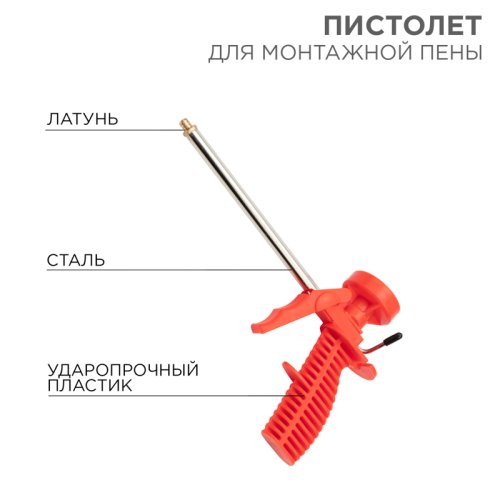 Пистолет для монтажной пены Rexant 12-7301 картинка